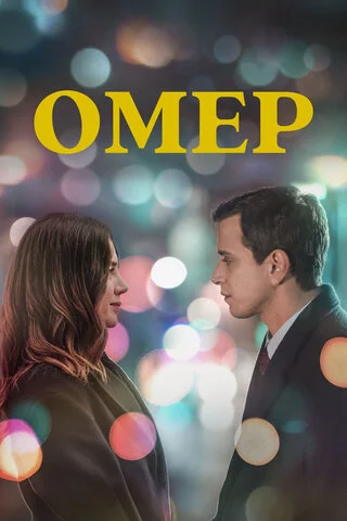 Омер - постер сериала